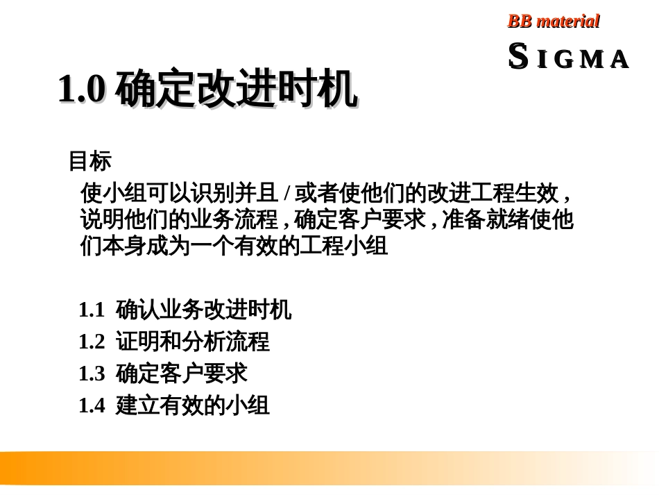 6SIGMA-3(1)_第2页