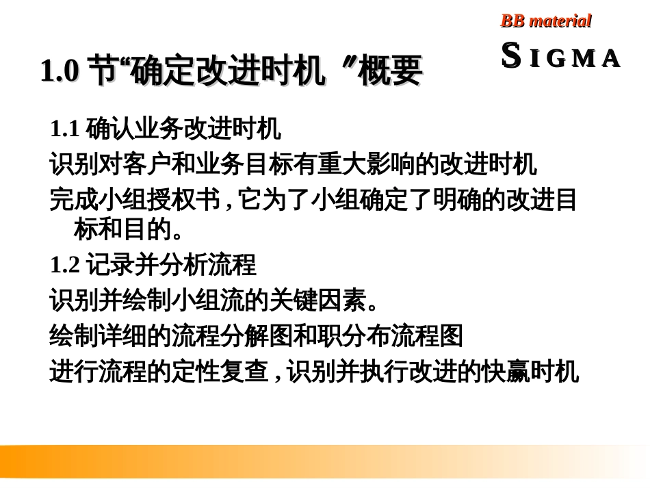 6SIGMA-3(1)_第3页