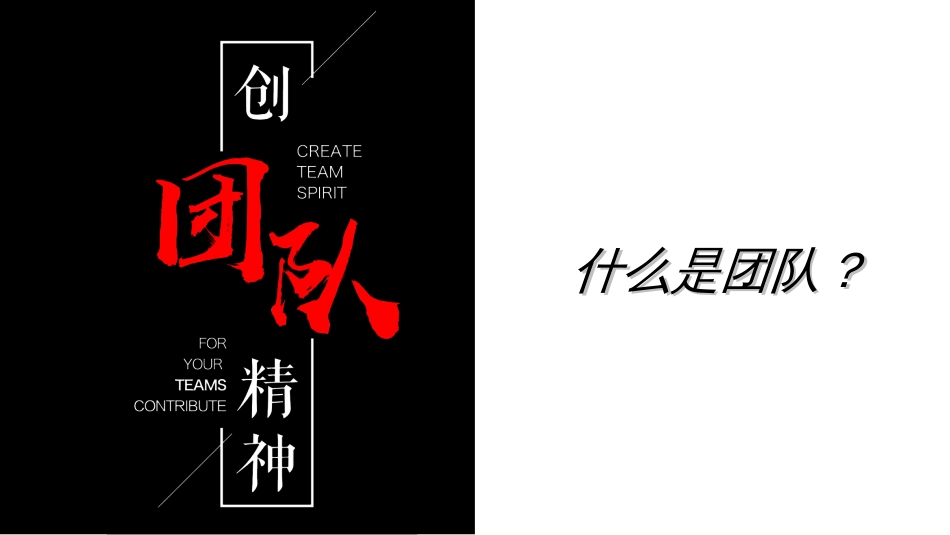 803团队建设培训_第3页