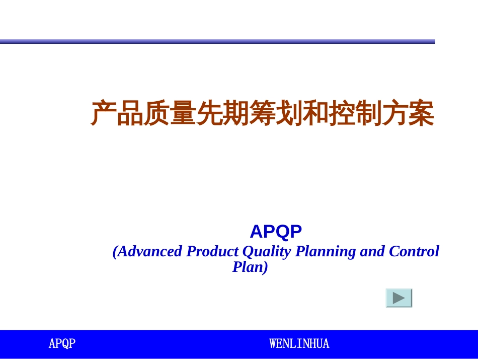 APQP(09版)_第2页