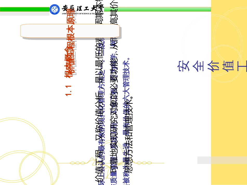 5—安全价值工程方法_第3页