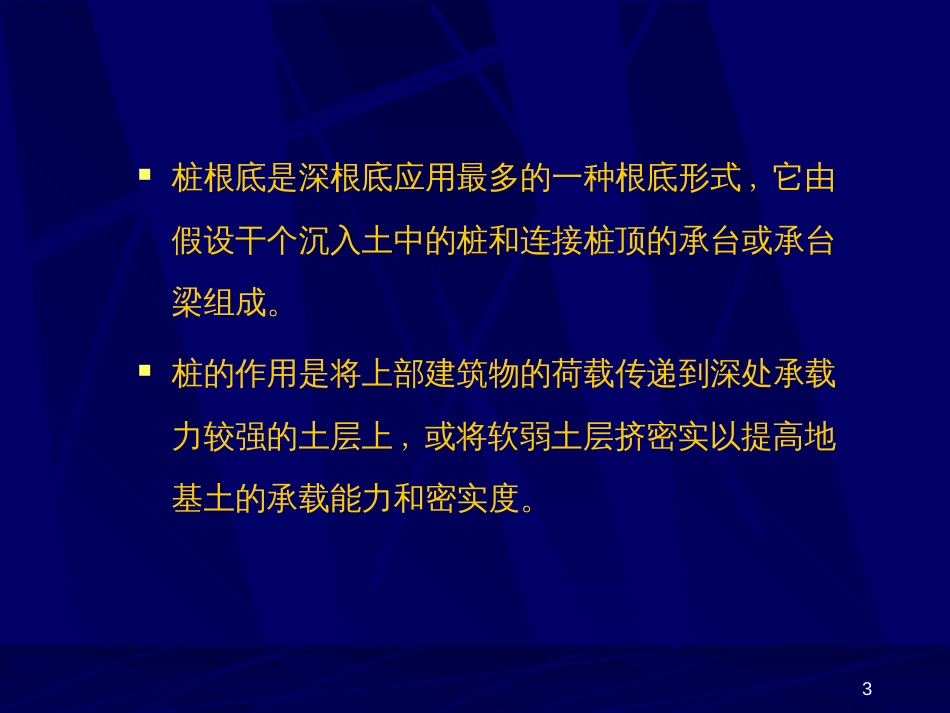 2桩基础工程PPT_第3页