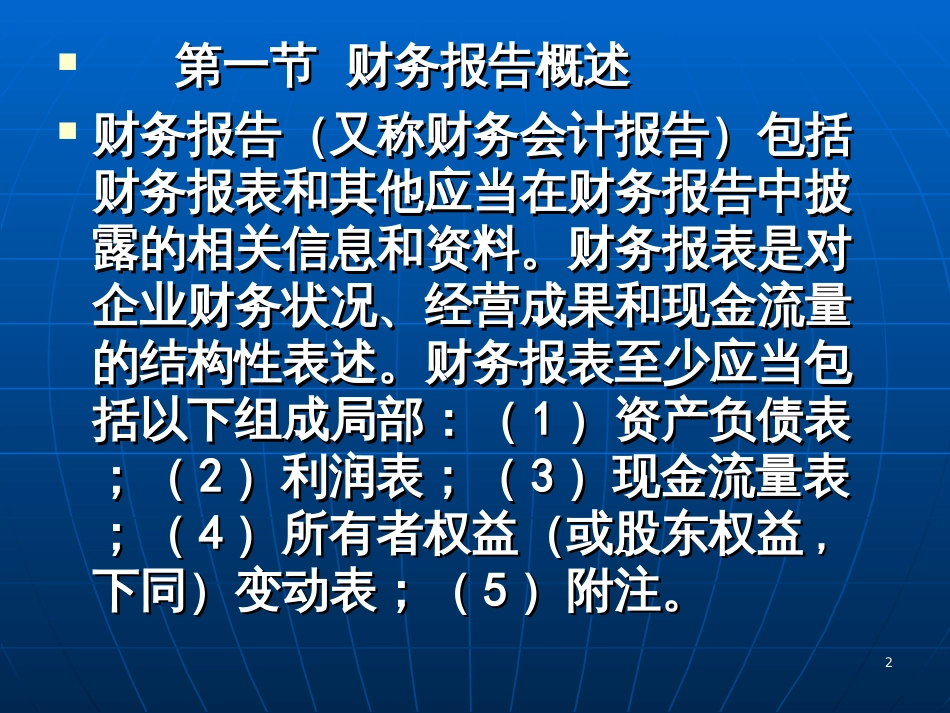 2017注会财务报告_第2页