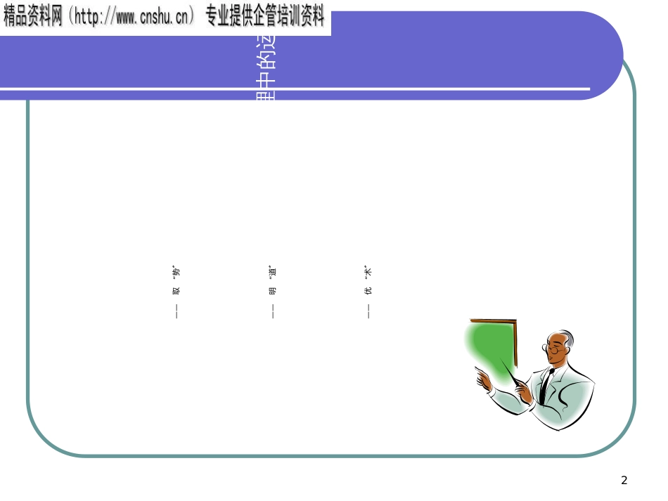 aik_1118_银行业务转型与战略管理培训(PPT40页)_第2页