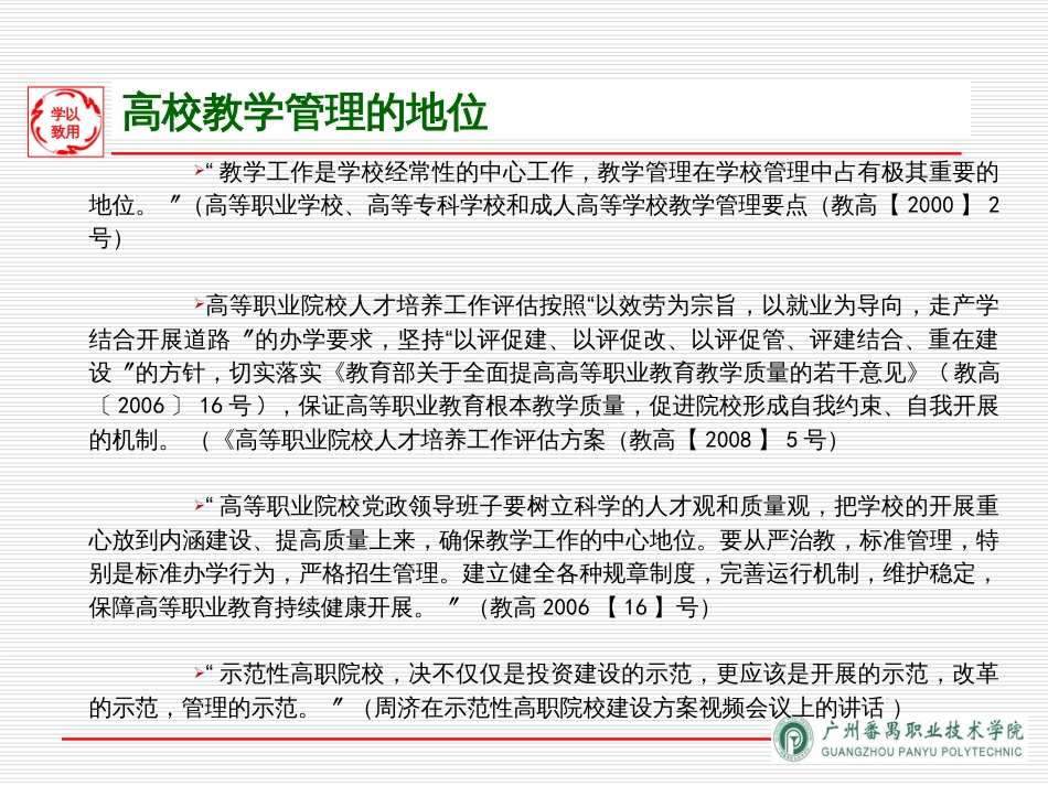 1以评促建,科学管理,提高高职院校人才培养质量(王晓敏,一张_第2页