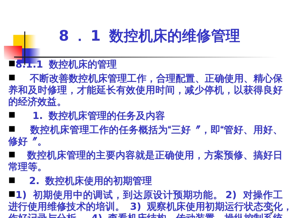 8数控机床原理、结构与维修_第3页