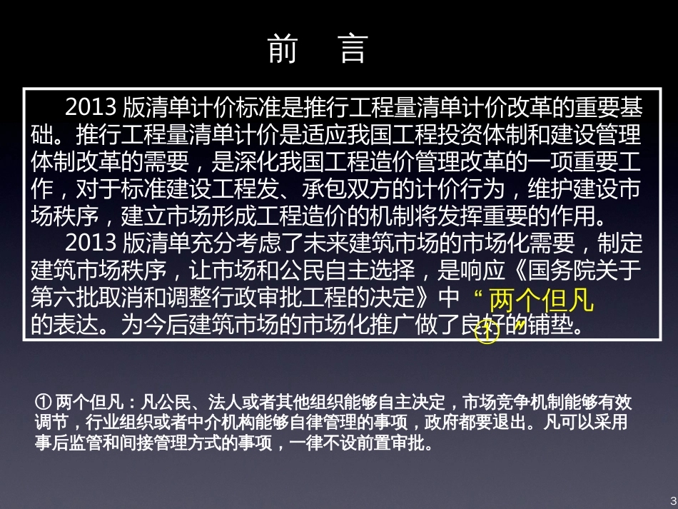 13清单形势下的造价控制与合同管理_第3页