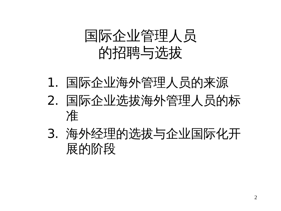 8人力资源管理(1)_第2页