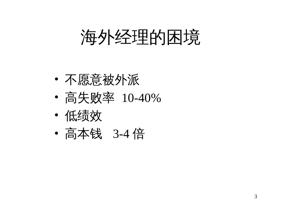 8人力资源管理(1)_第3页