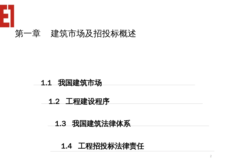 3、建设工程招投标_第2页