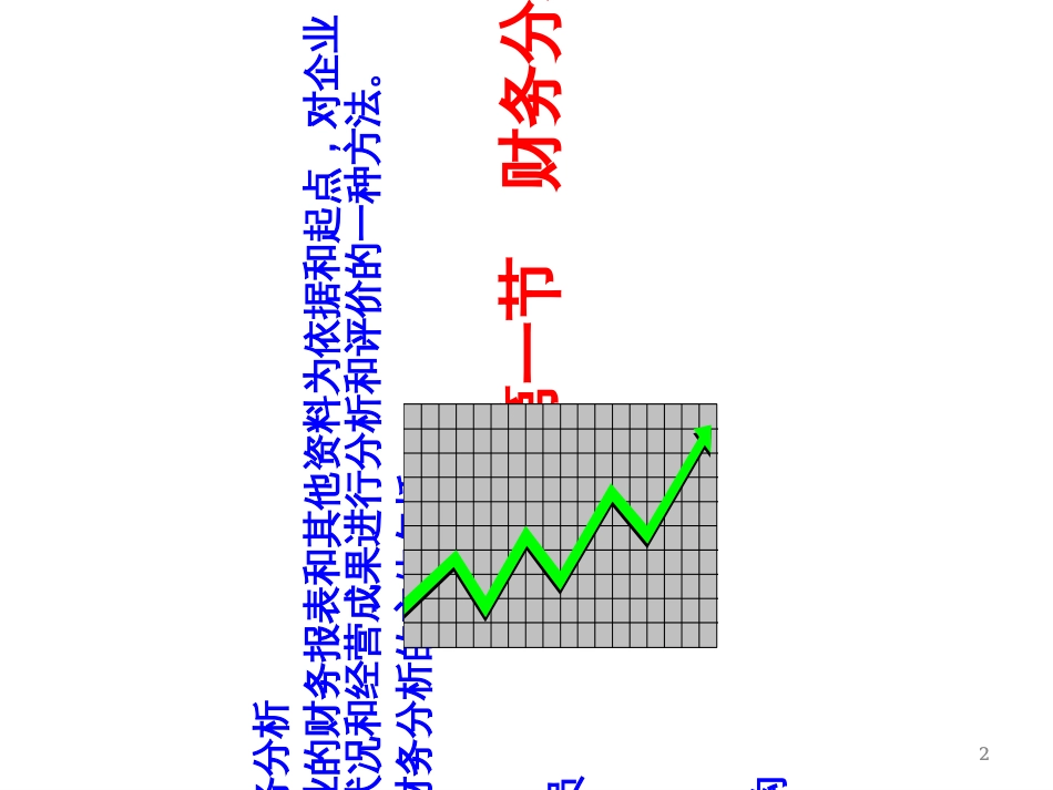 ch2财务报表分析_第2页