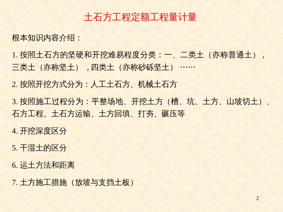 7土石方工程定额工程量计量_第2页