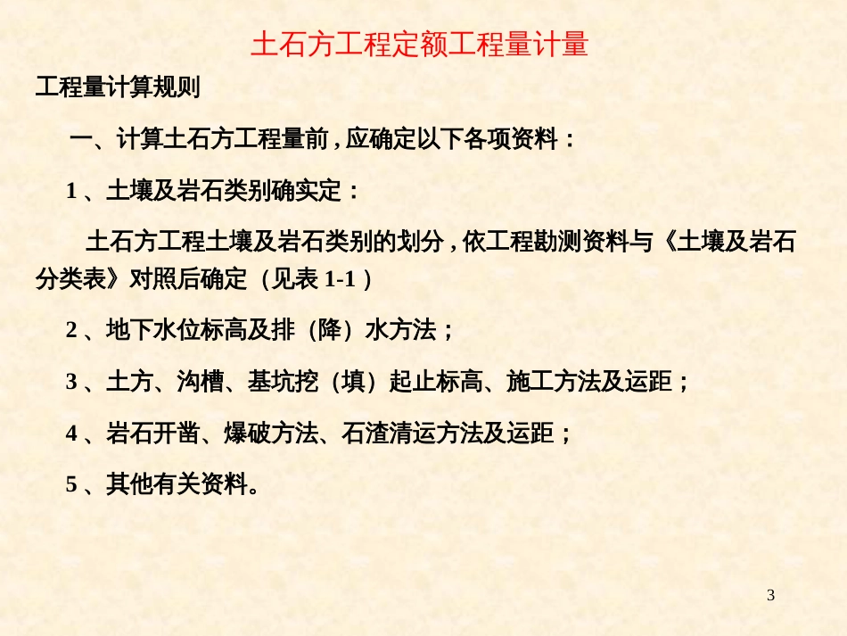 7土石方工程定额工程量计量_第3页