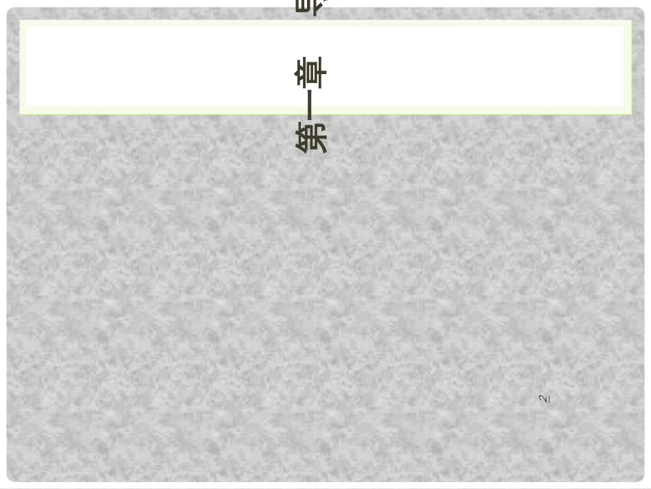 ch-1供应链概述_第2页