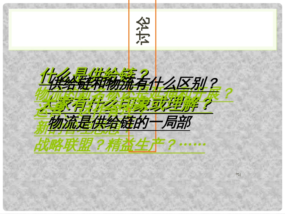 ch-1供应链概述_第3页
