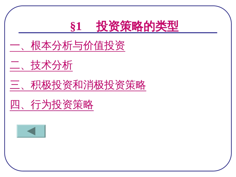 9行为投资策略_第2页