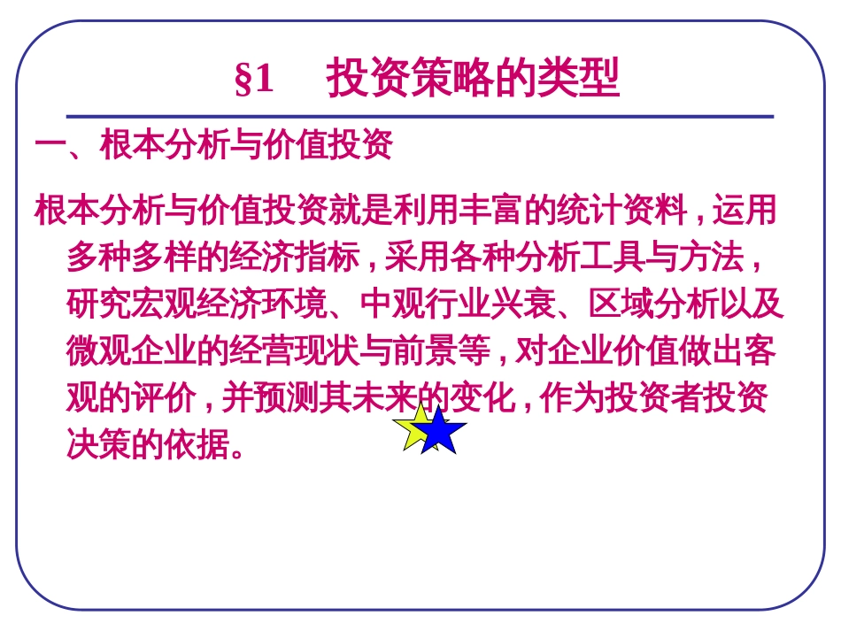 9行为投资策略_第3页