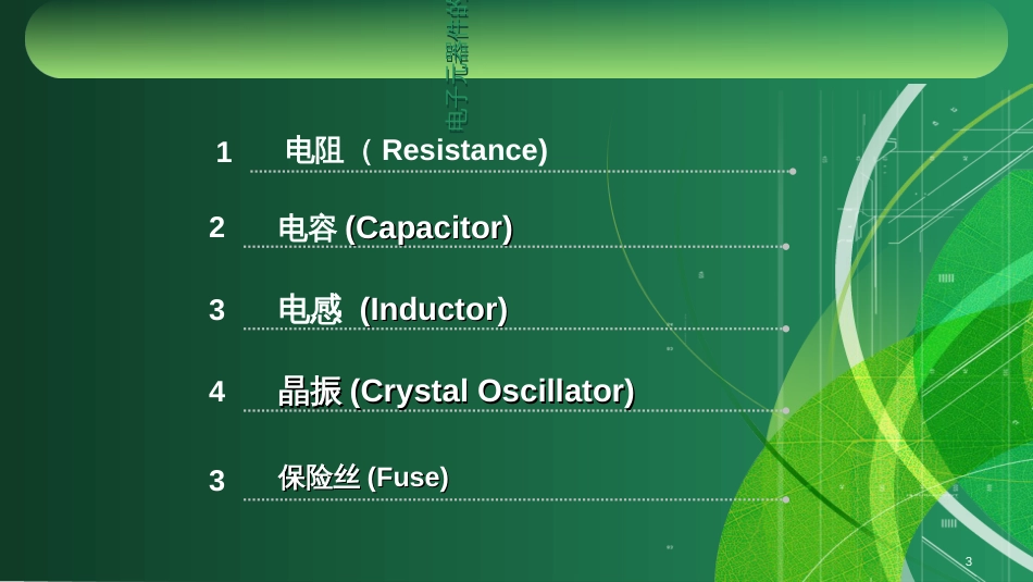 1讲电脑主板电子原件介绍_第3页