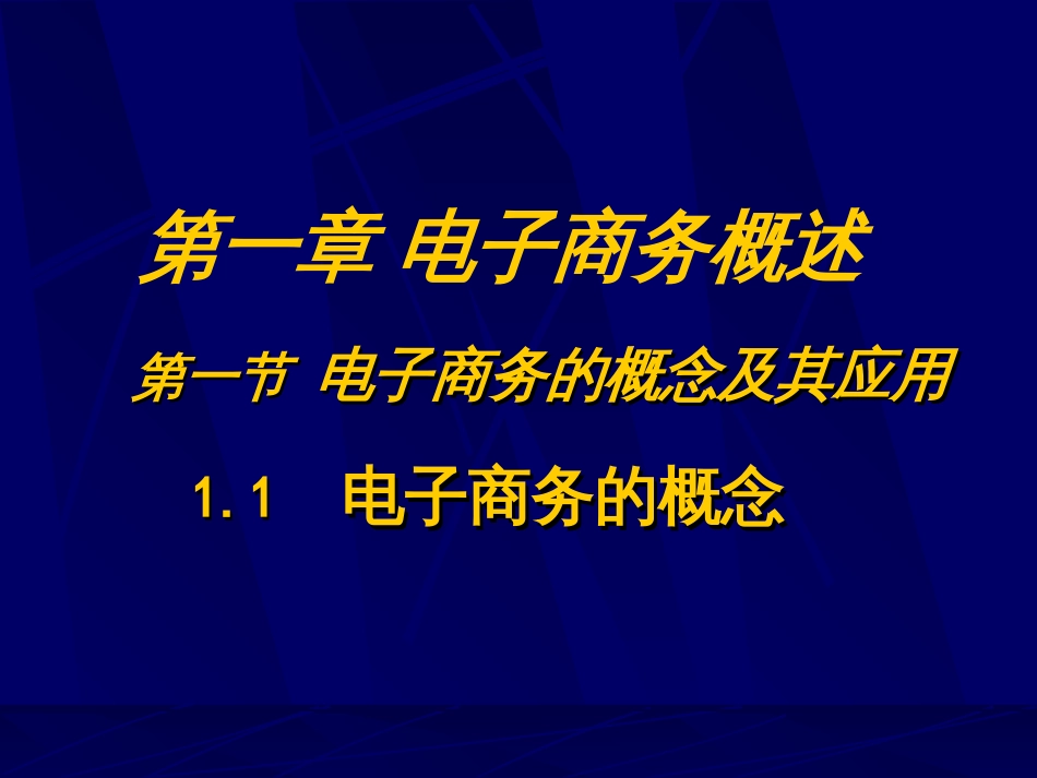 44电子商务教学_第2页