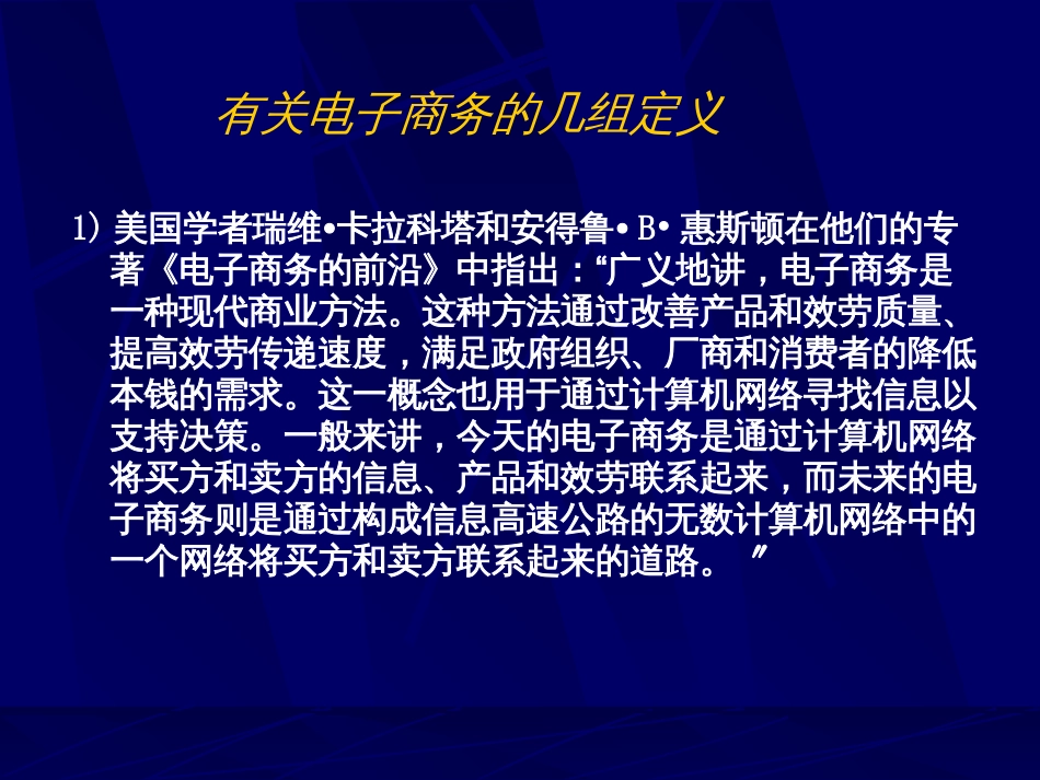 44电子商务教学_第3页