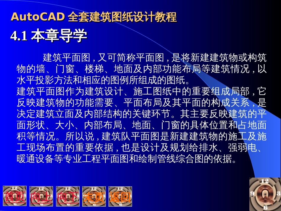 Auto_CAD全套建筑图纸设计教程_第3页