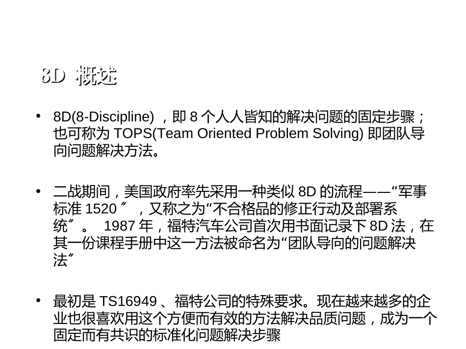 8D培训教材经典_第3页