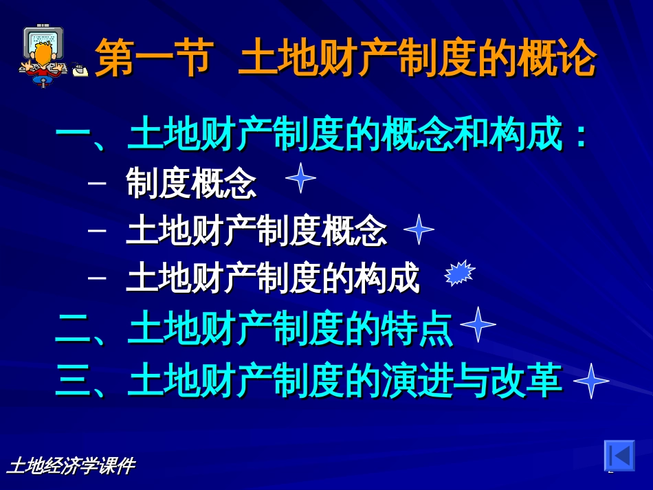 8章土地财产制度概论_第2页