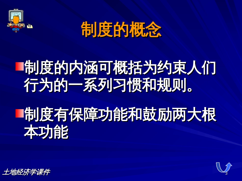 8章土地财产制度概论_第3页