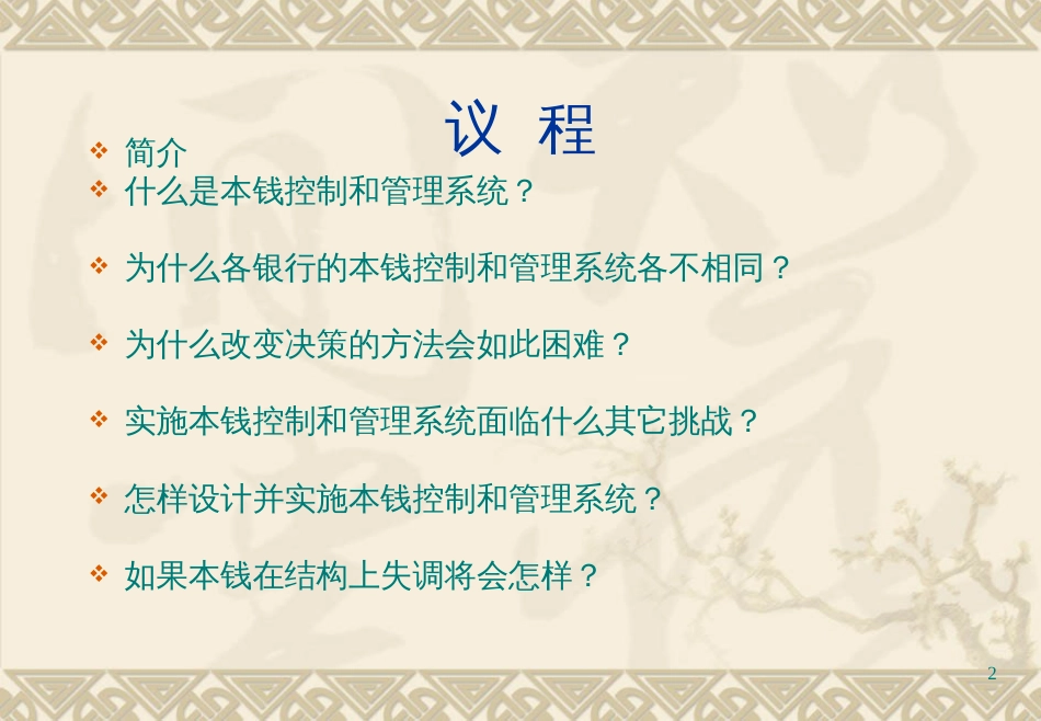 【PPT】成本控制和管理_第2页