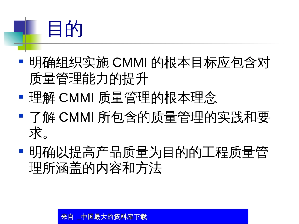 aab_CMMI与软件质量管理(ppt 39)_第2页