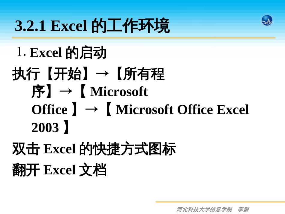 32电子表格处理软件Excel_第2页