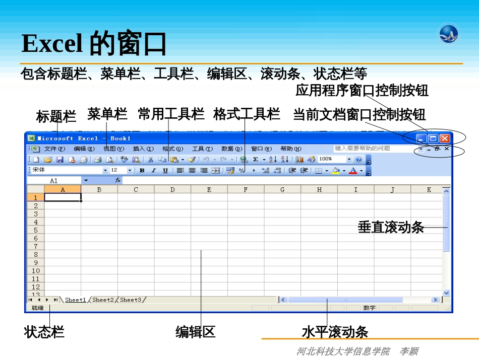 32电子表格处理软件Excel_第3页