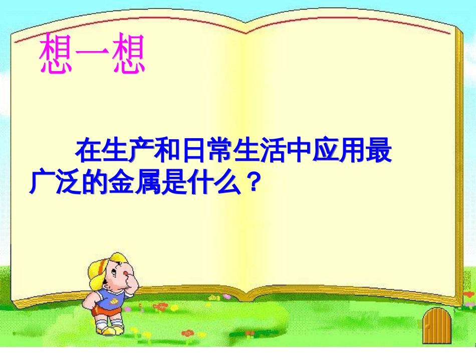63金属矿物与冶炼_第2页