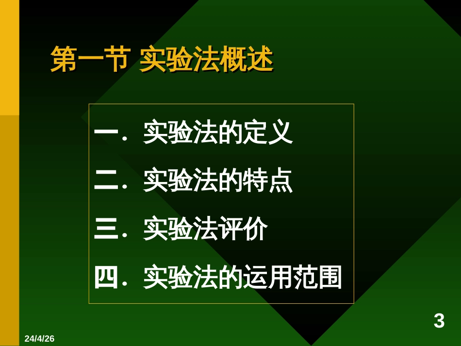 4第四章 市场调查方法(三)实验法_第3页