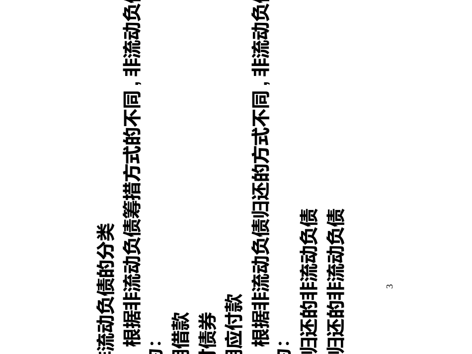 9非流动负债over_第3页