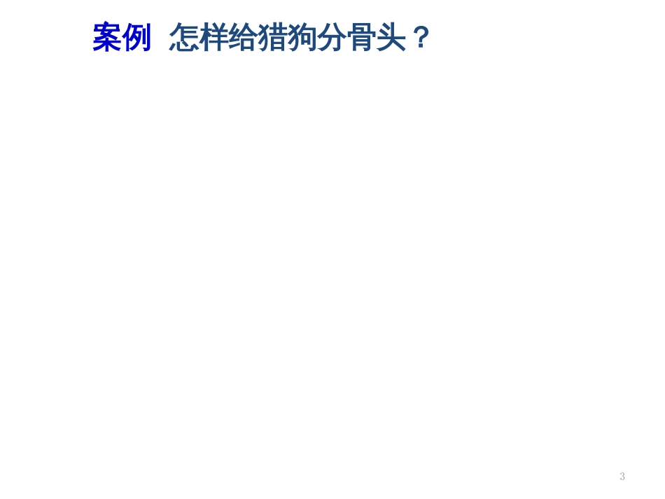 09 人力资源管理_第3页