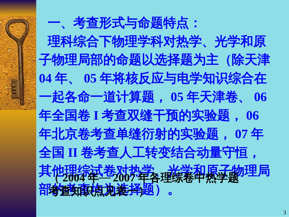 08年高考后阶段复习策略之热、光、原子(东山一中郑旭光)pp_第3页