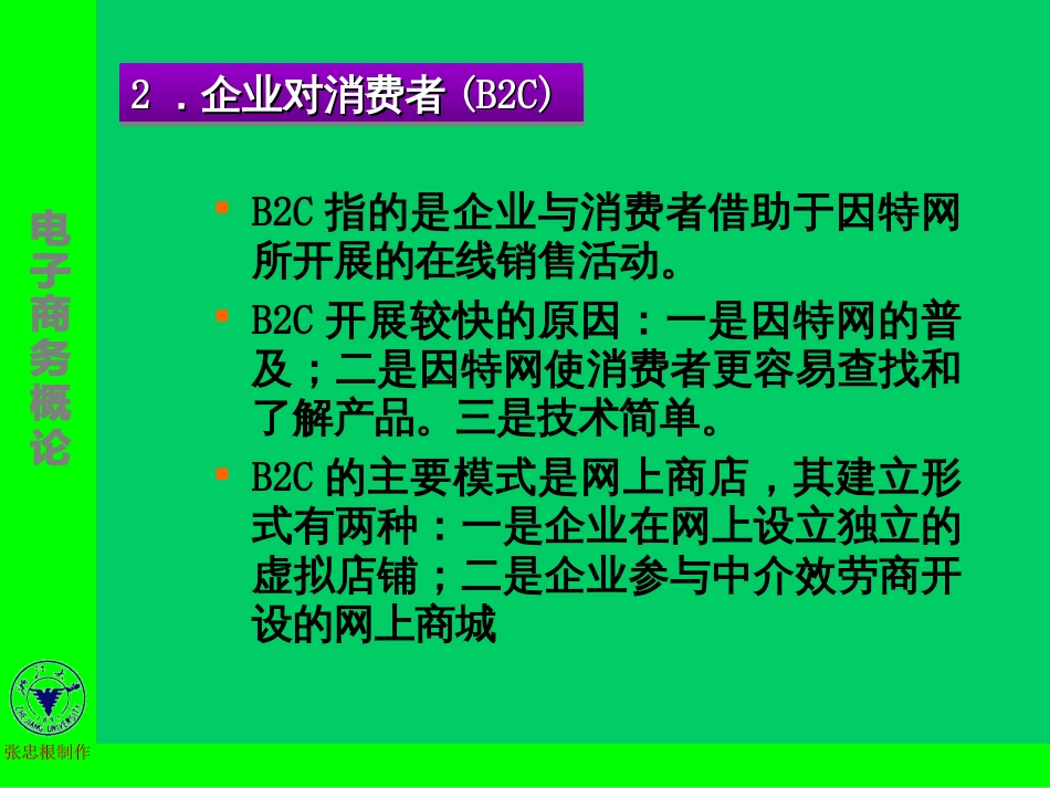 2电子商务的运行模式_第3页