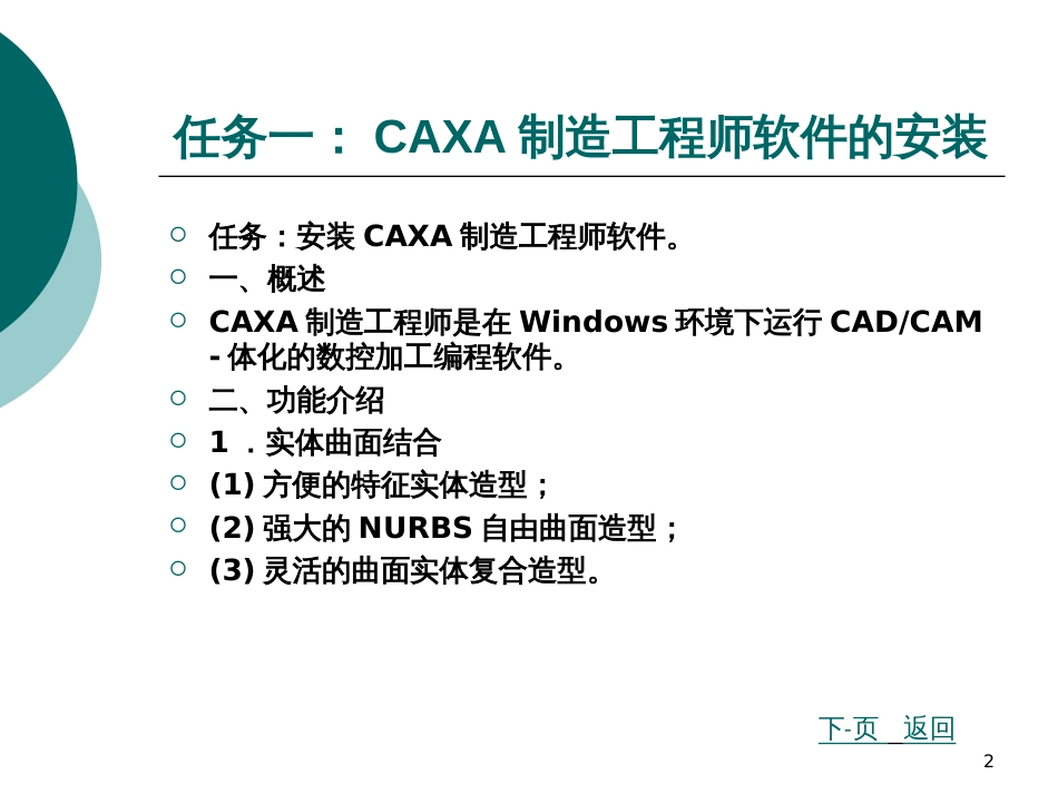 CAXA制造工程师实例教程PPT教案(一)_第2页