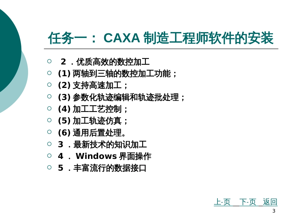 CAXA制造工程师实例教程PPT教案(一)_第3页