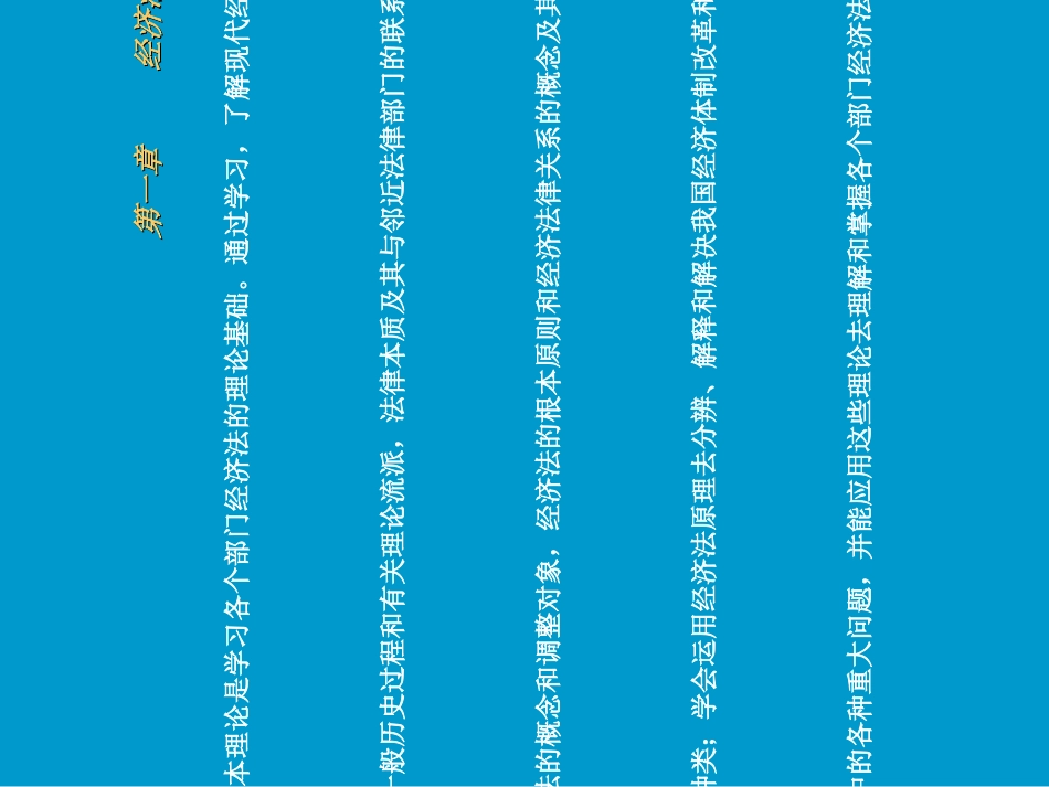 13级工商管理经济法_第1页