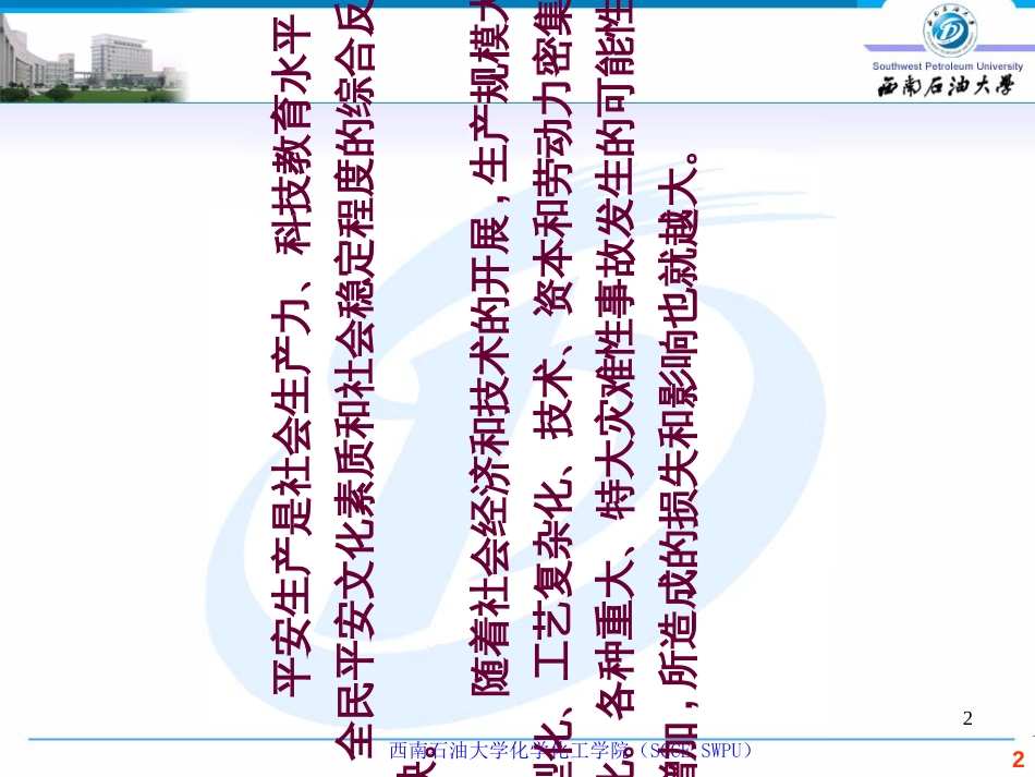 1石油天然气工业健康、安全与环境(HSE)管理体系基础知识_第2页