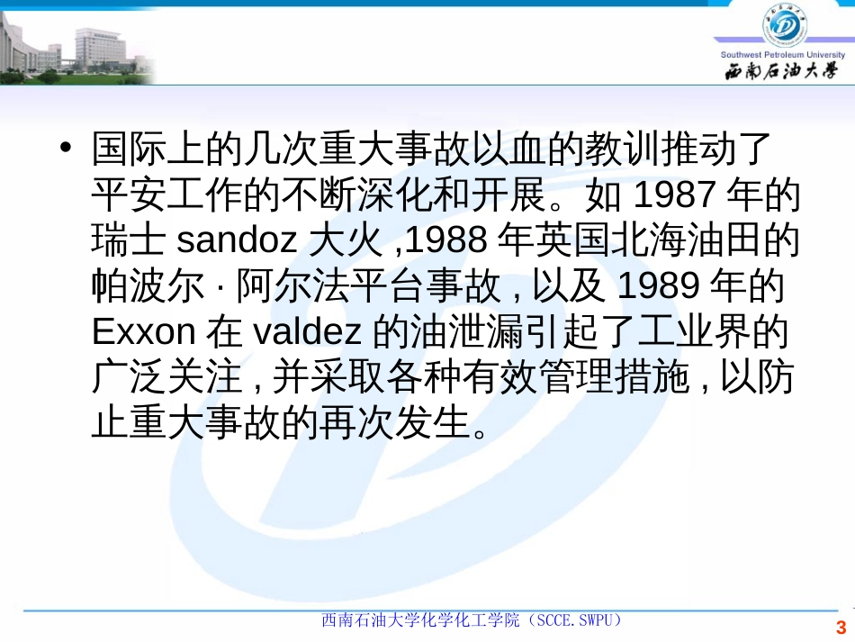 1石油天然气工业健康、安全与环境(HSE)管理体系基础知识_第3页