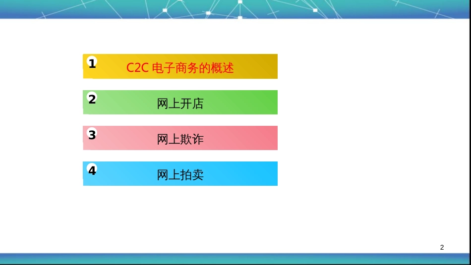 4C2C电子商务模式_第2页