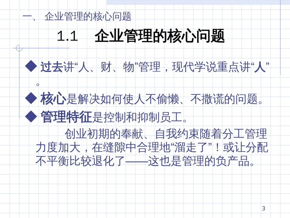 3c企业管理解决方案_第3页