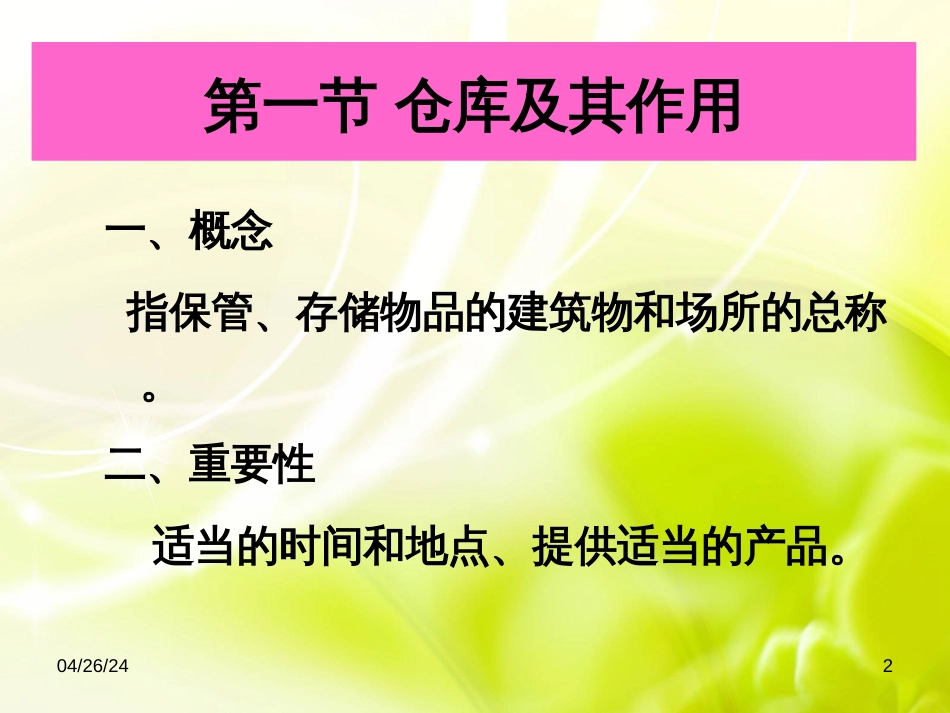 3_仓库及机械设备_第2页