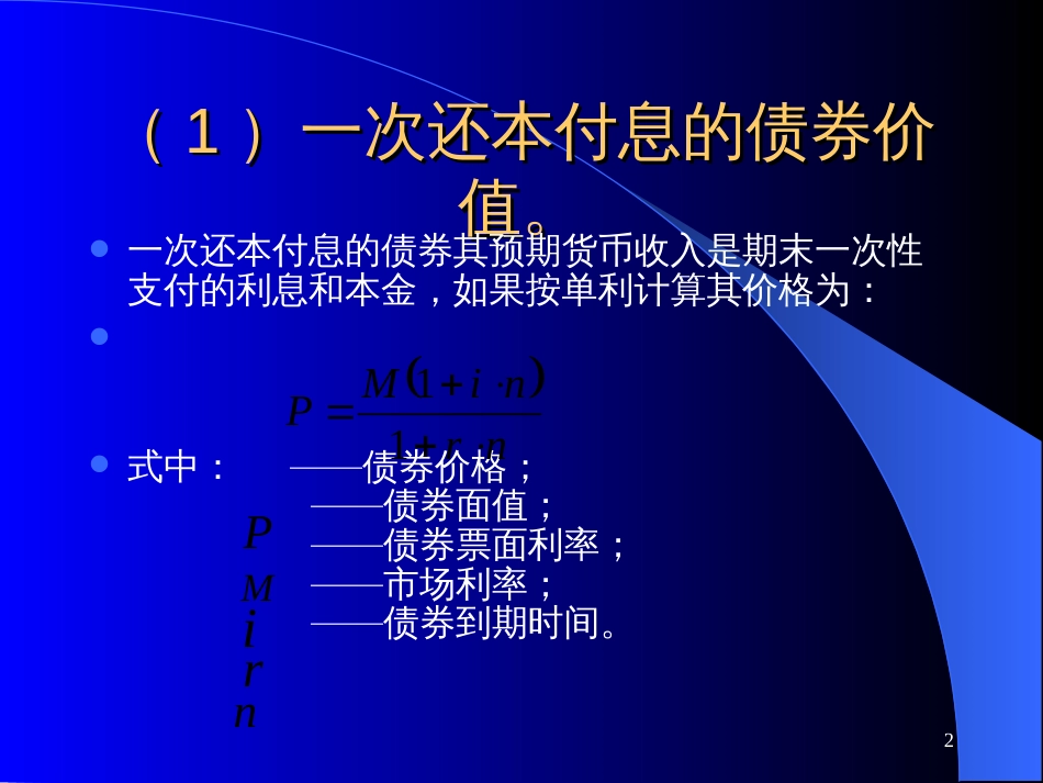 4债券价值分析_第2页