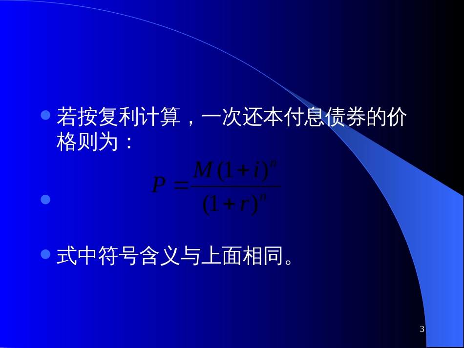 4债券价值分析_第3页