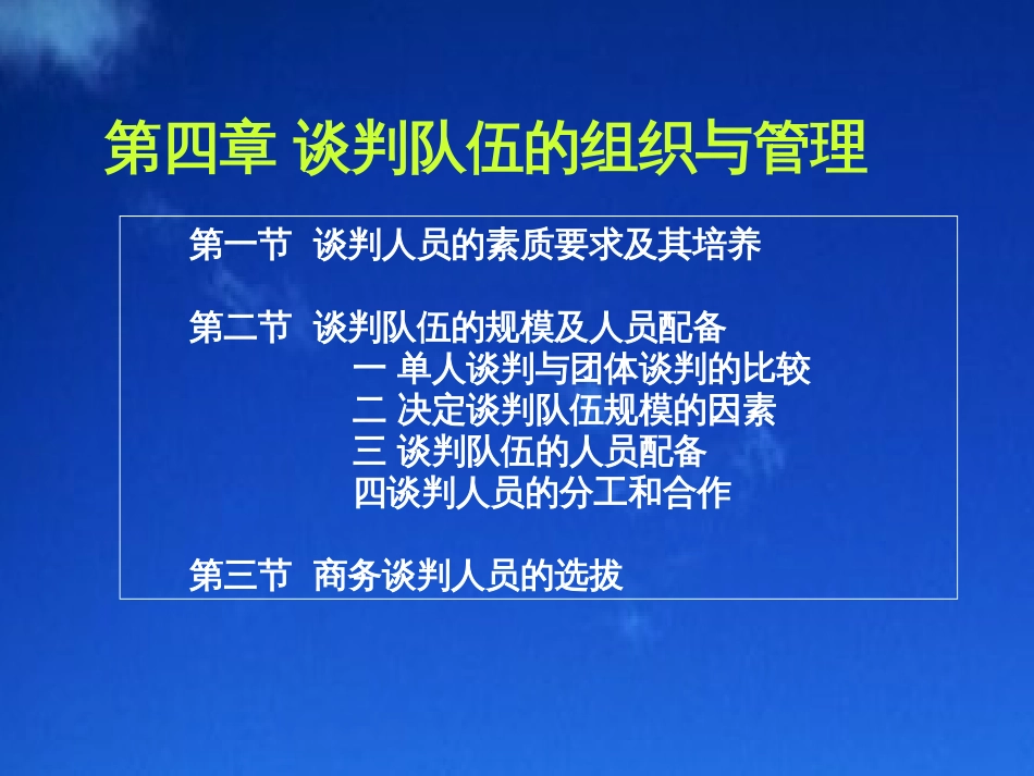 4队伍组织与管理4_第1页