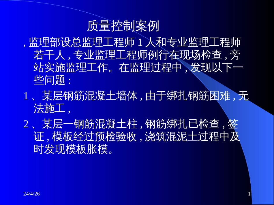 6质量控制案例_第1页